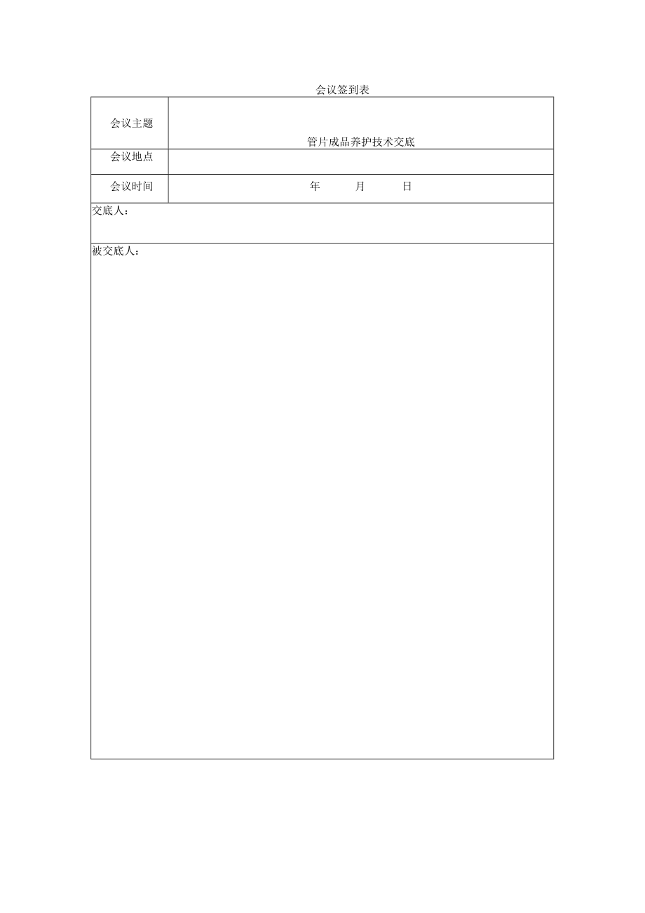 盾构管片成品养护技术交底.docx_第2页