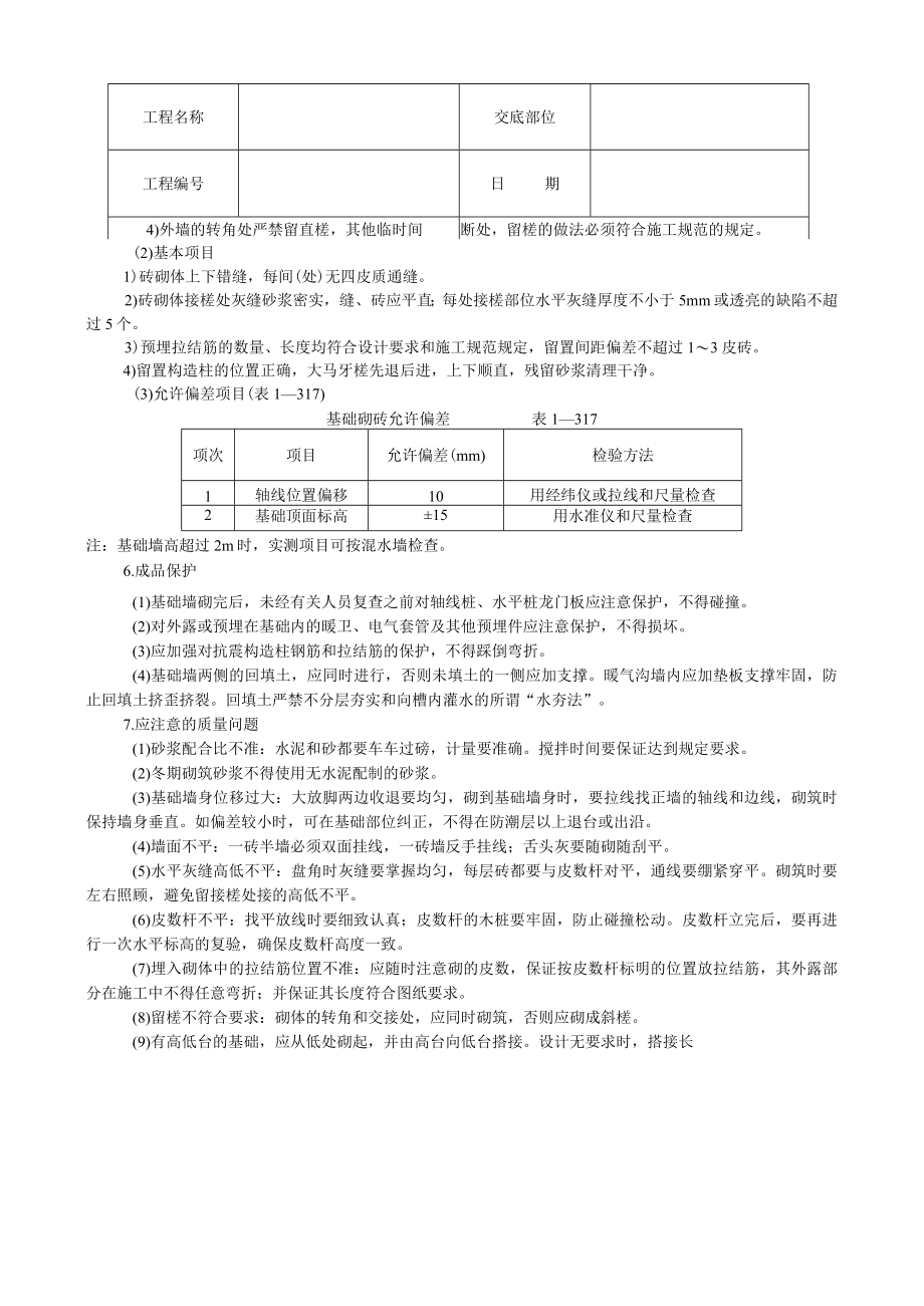 砌砖基础技术交底模板.docx_第3页