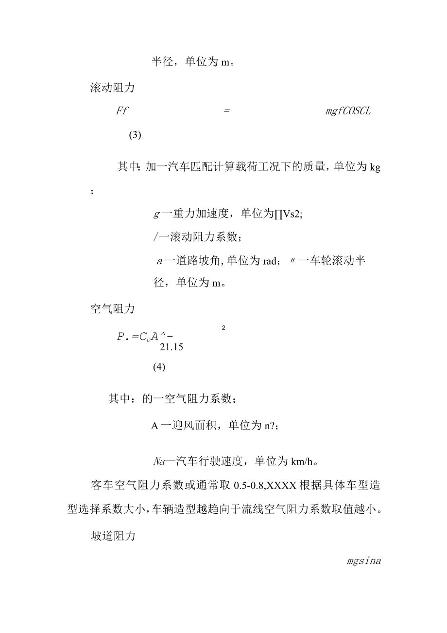 电动汽车动力性能匹配计算基本方法.docx_第2页