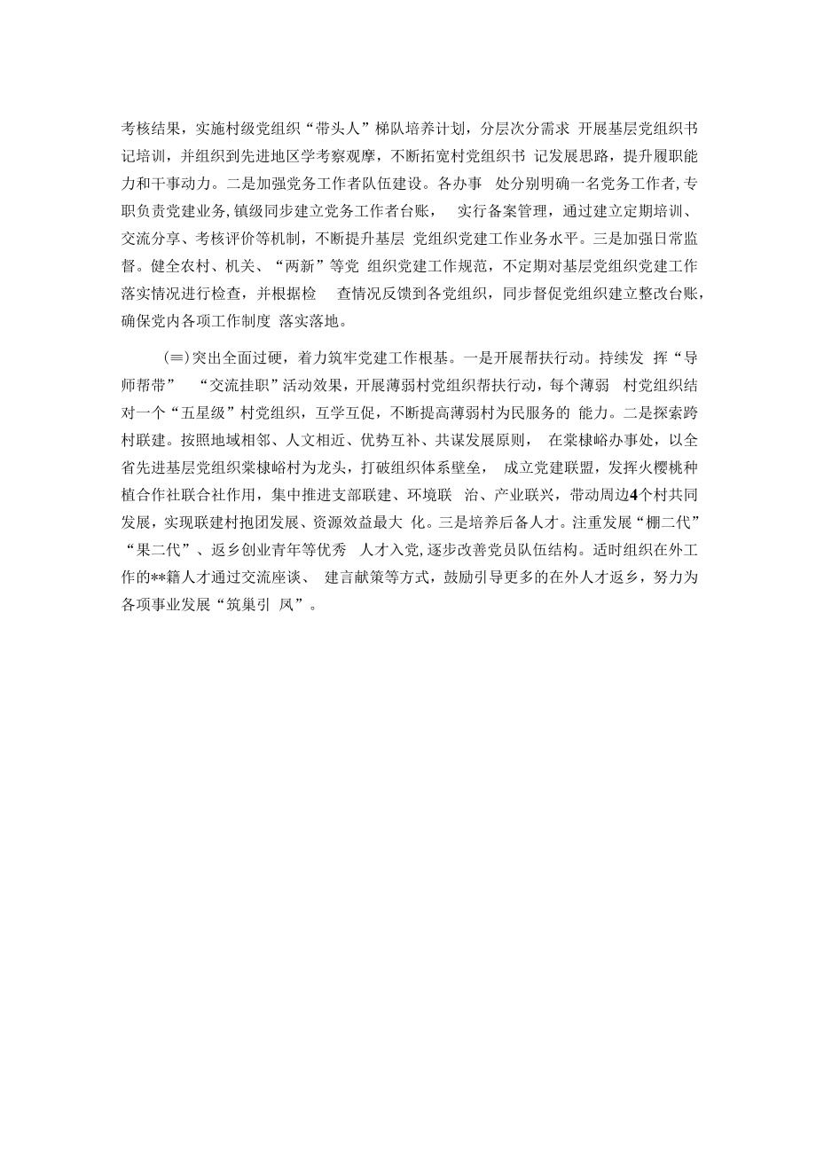 在全区组织系统重点工作推进会上的发言.docx_第2页