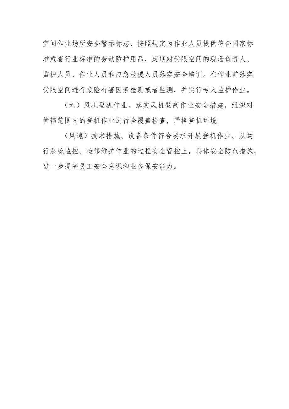 特种作业安全专项整治三年行动实施方案.docx_第2页