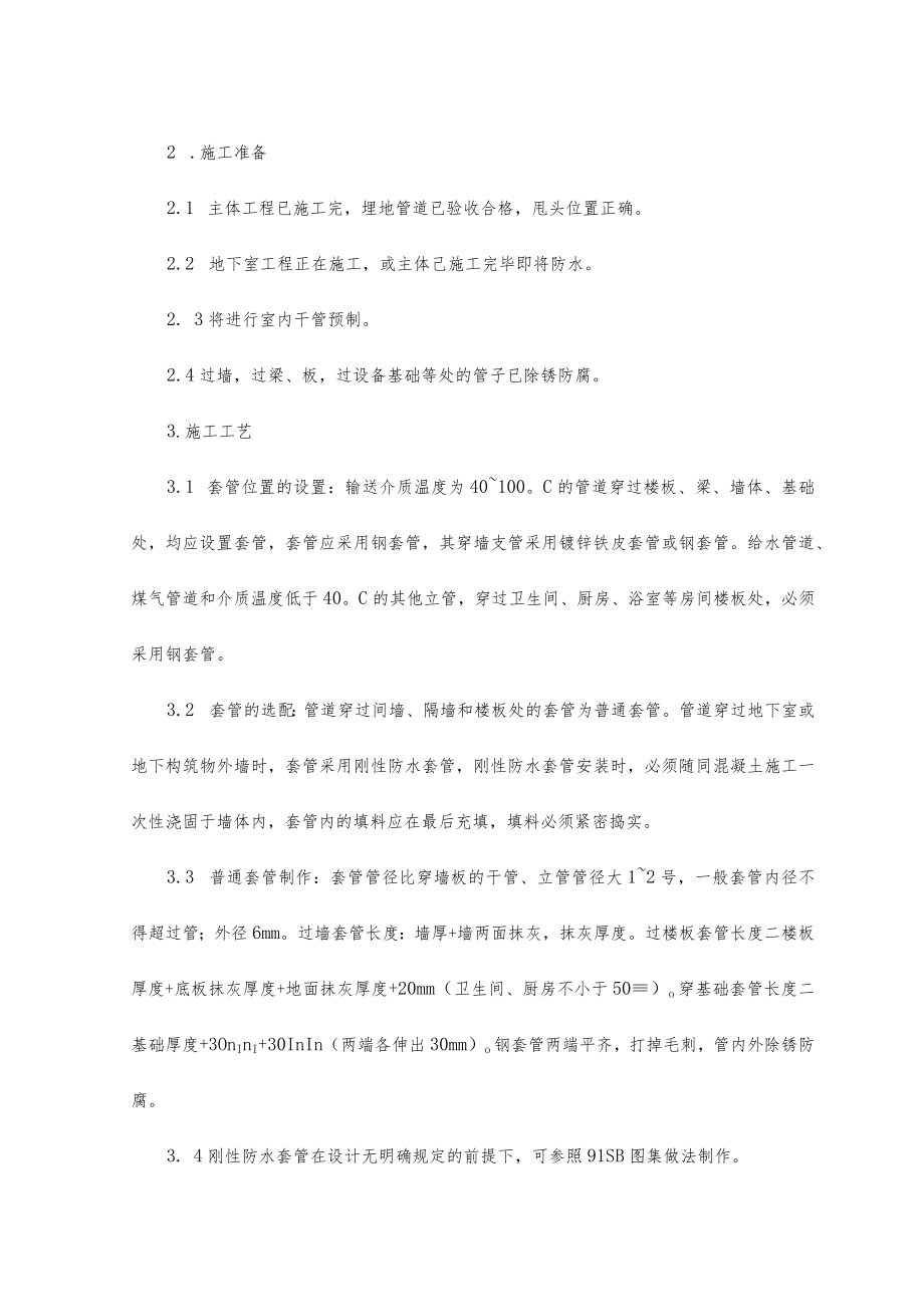 给排水工程 .docx_第3页