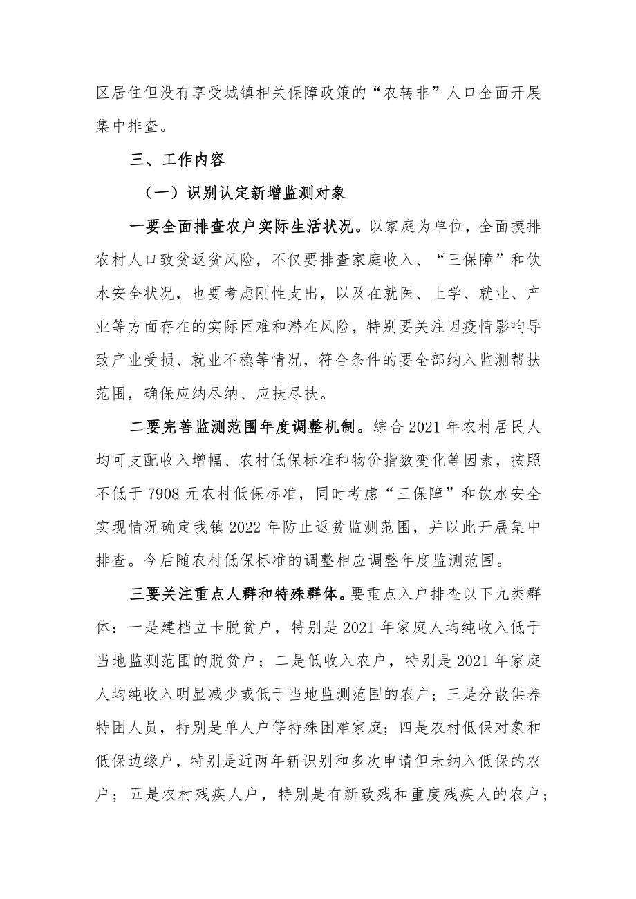 2022年上半年XX镇防止返贫监测帮扶集中排查工作方案.docx_第2页