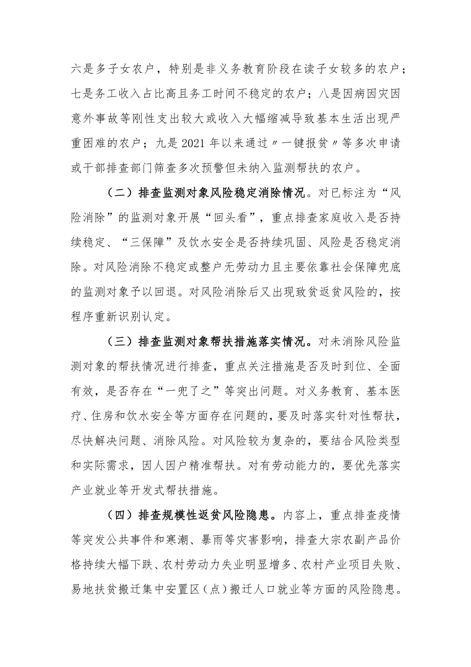 2022年上半年XX镇防止返贫监测帮扶集中排查工作方案.docx_第3页