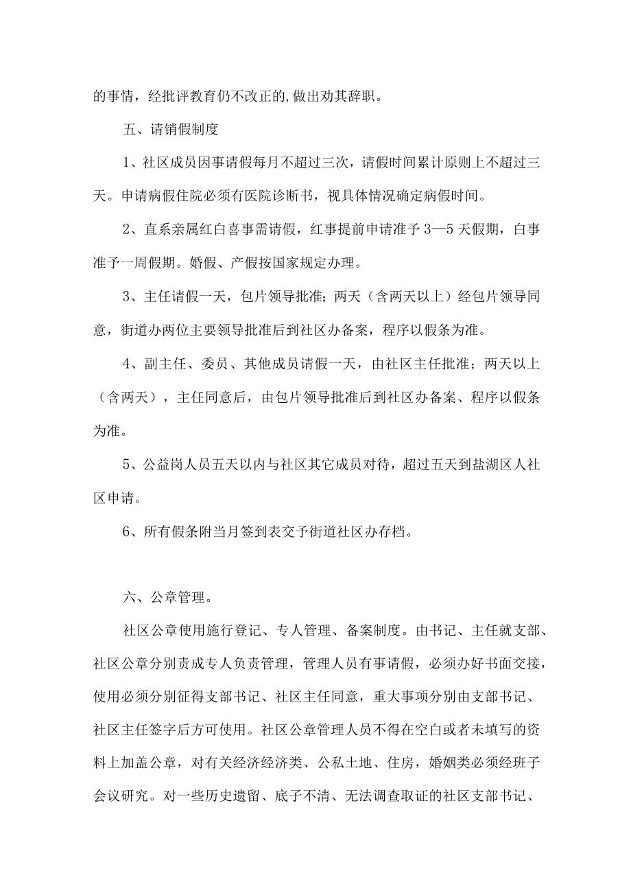 社区工作人员管理办法.docx_第2页