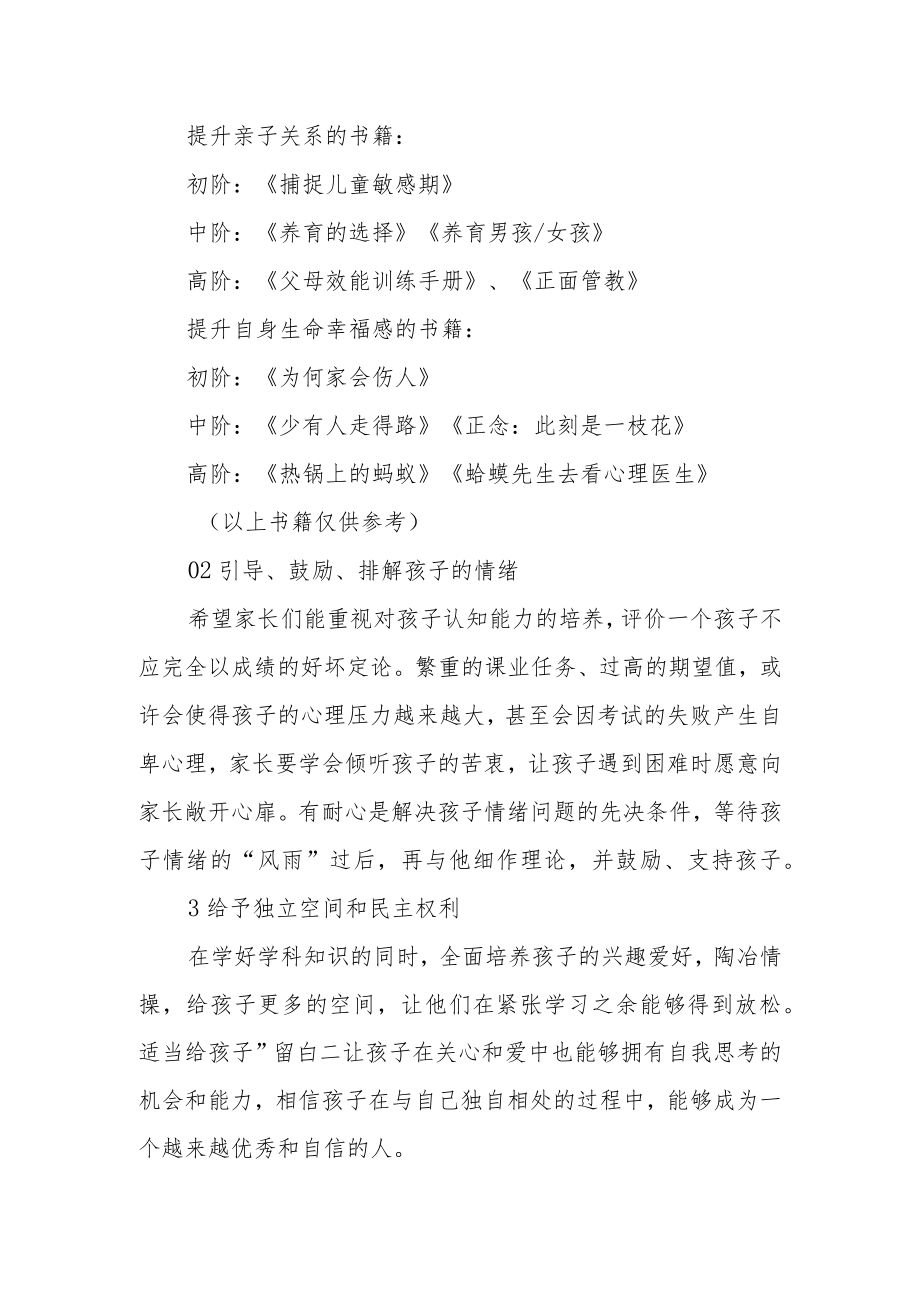 关于暑期学生心理健康教育告家长书.docx_第2页