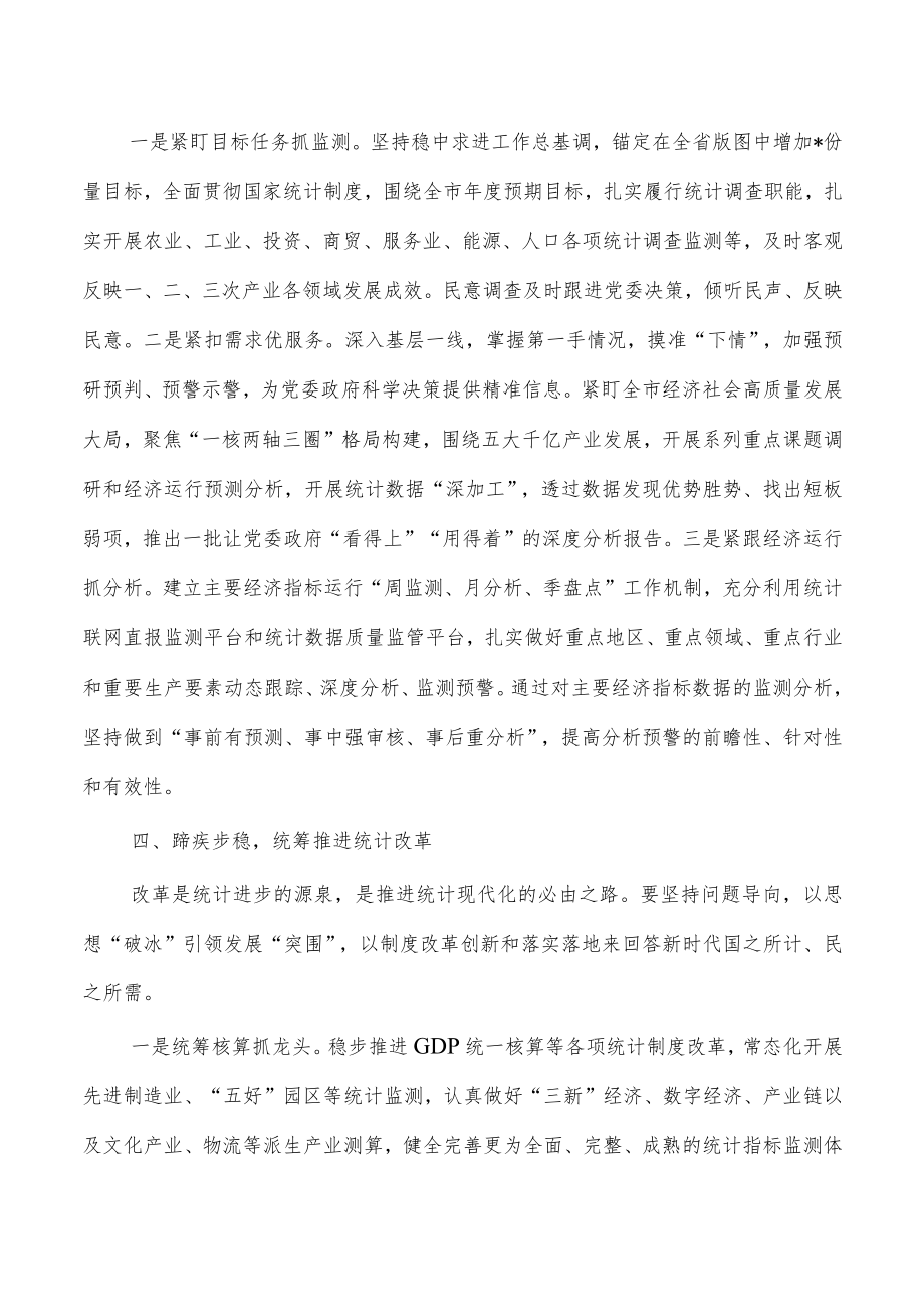 2023年统计计划要点.docx_第3页