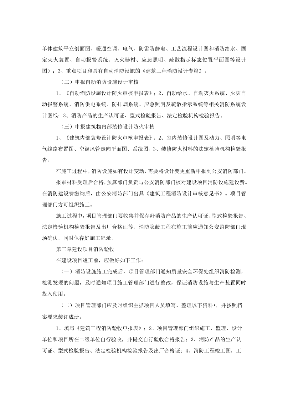 49建设项目消防专项审核验收管理规定.docx_第2页