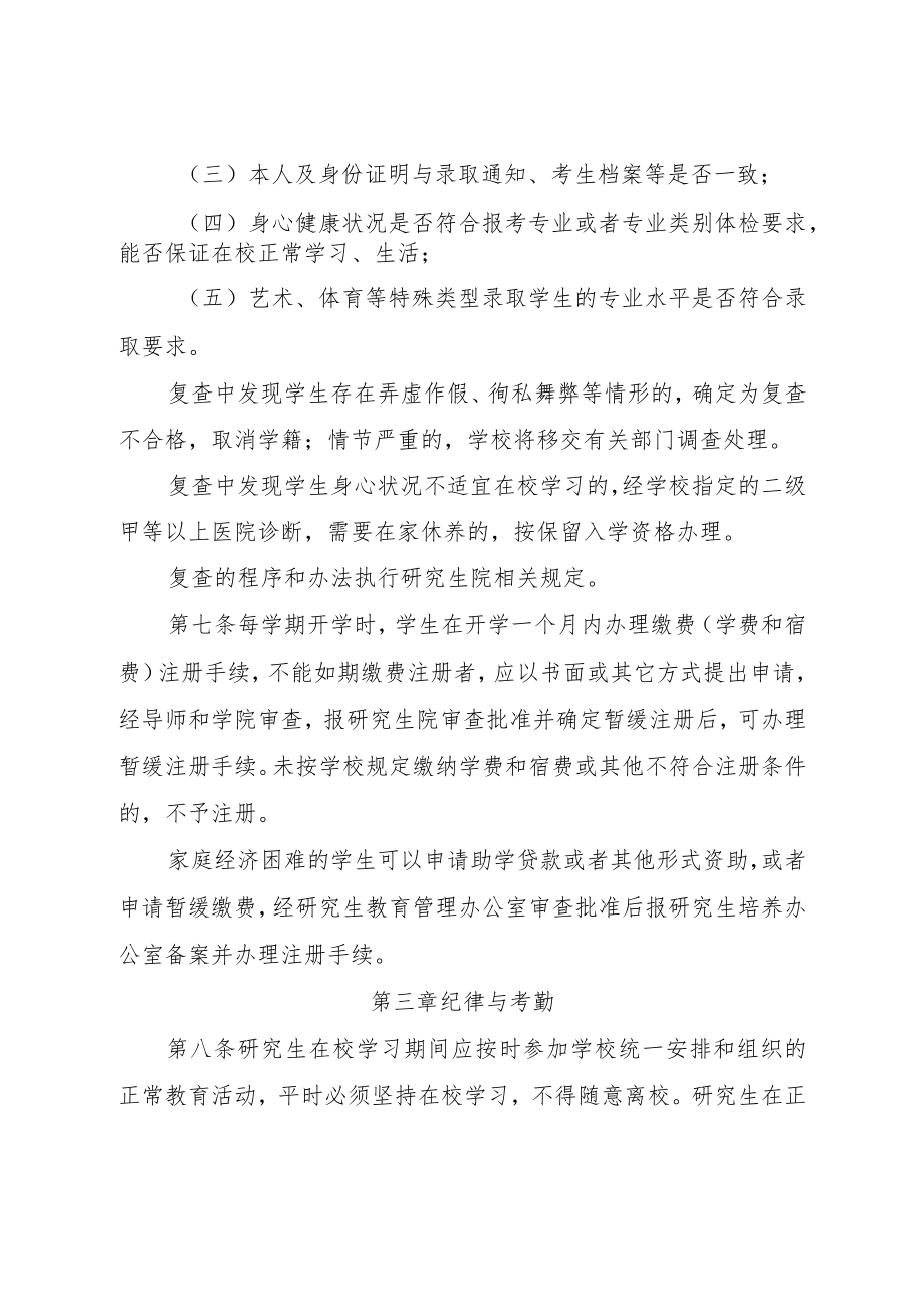 综发〔2018〕11号辽宁科技大学研究生学籍管理规定修订.docx_第3页