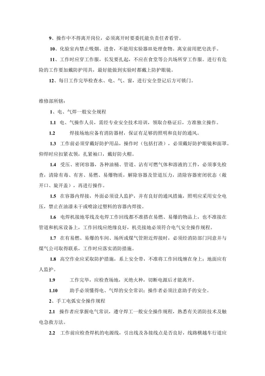 生产现场安全管理制度.docx_第3页