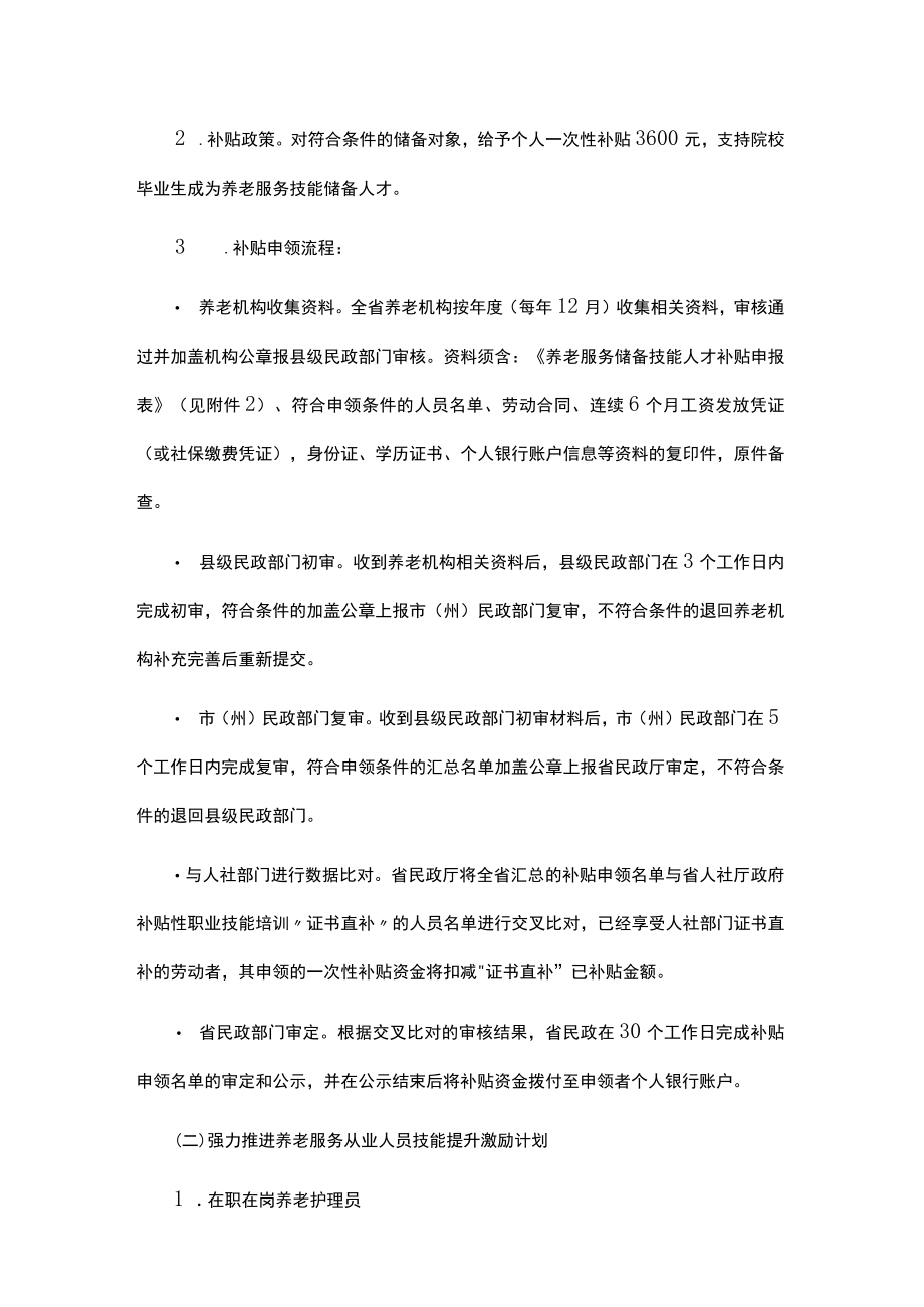 贵州省养老服务技能人才培养三年专项行动实施方案.docx_第2页