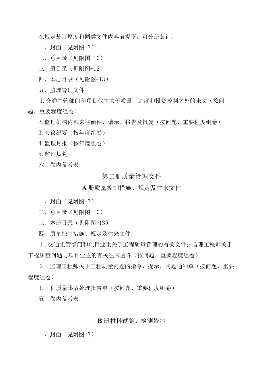 竣工资料编制办法 -.docx_第2页