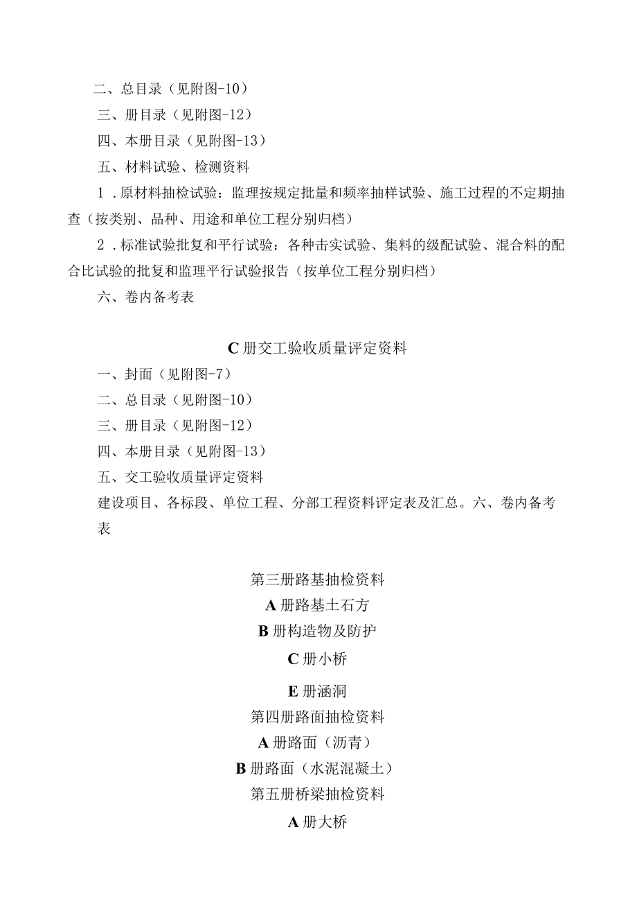 竣工资料编制办法 -.docx_第3页