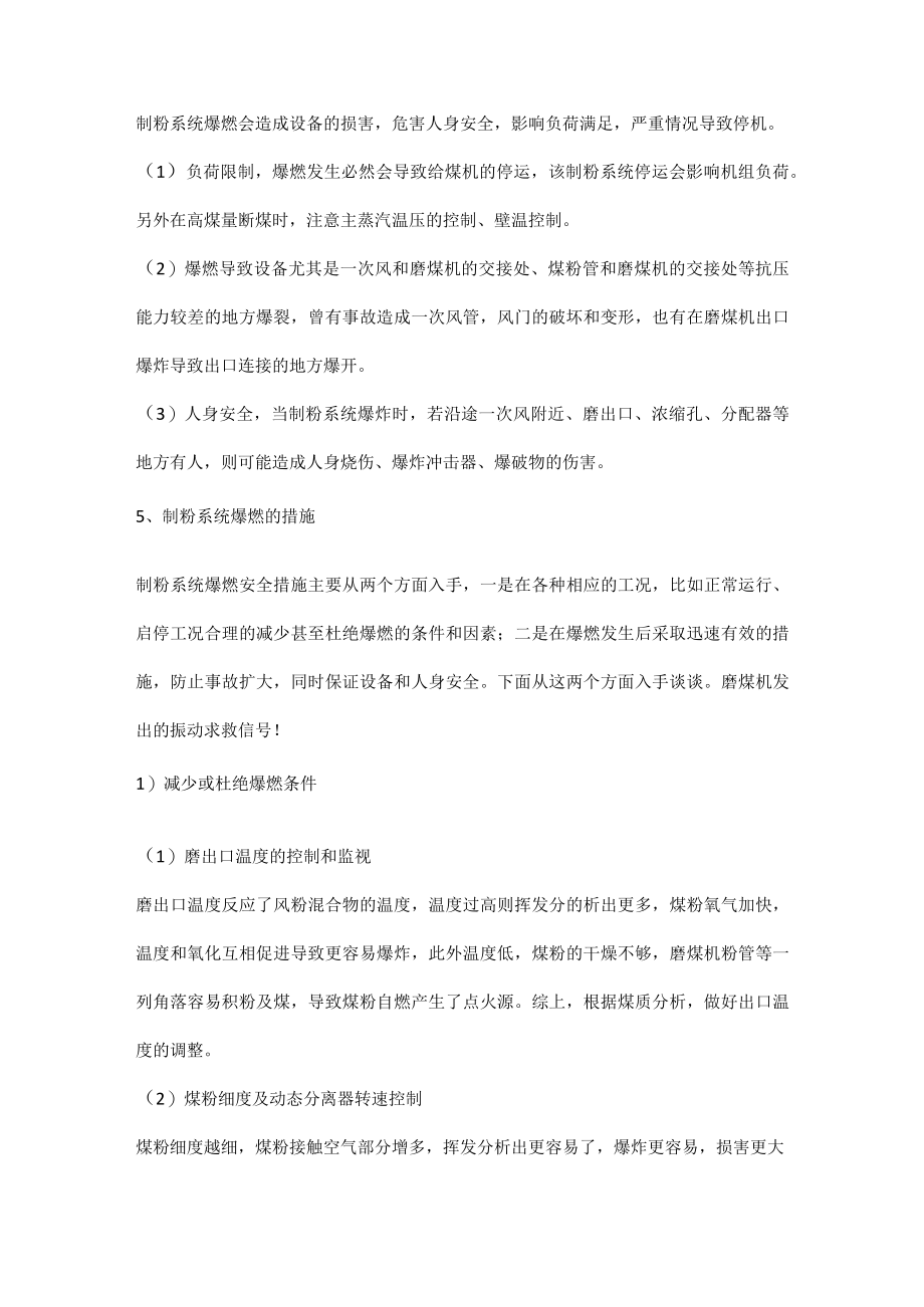 电厂制粉系统安全常识.docx_第3页