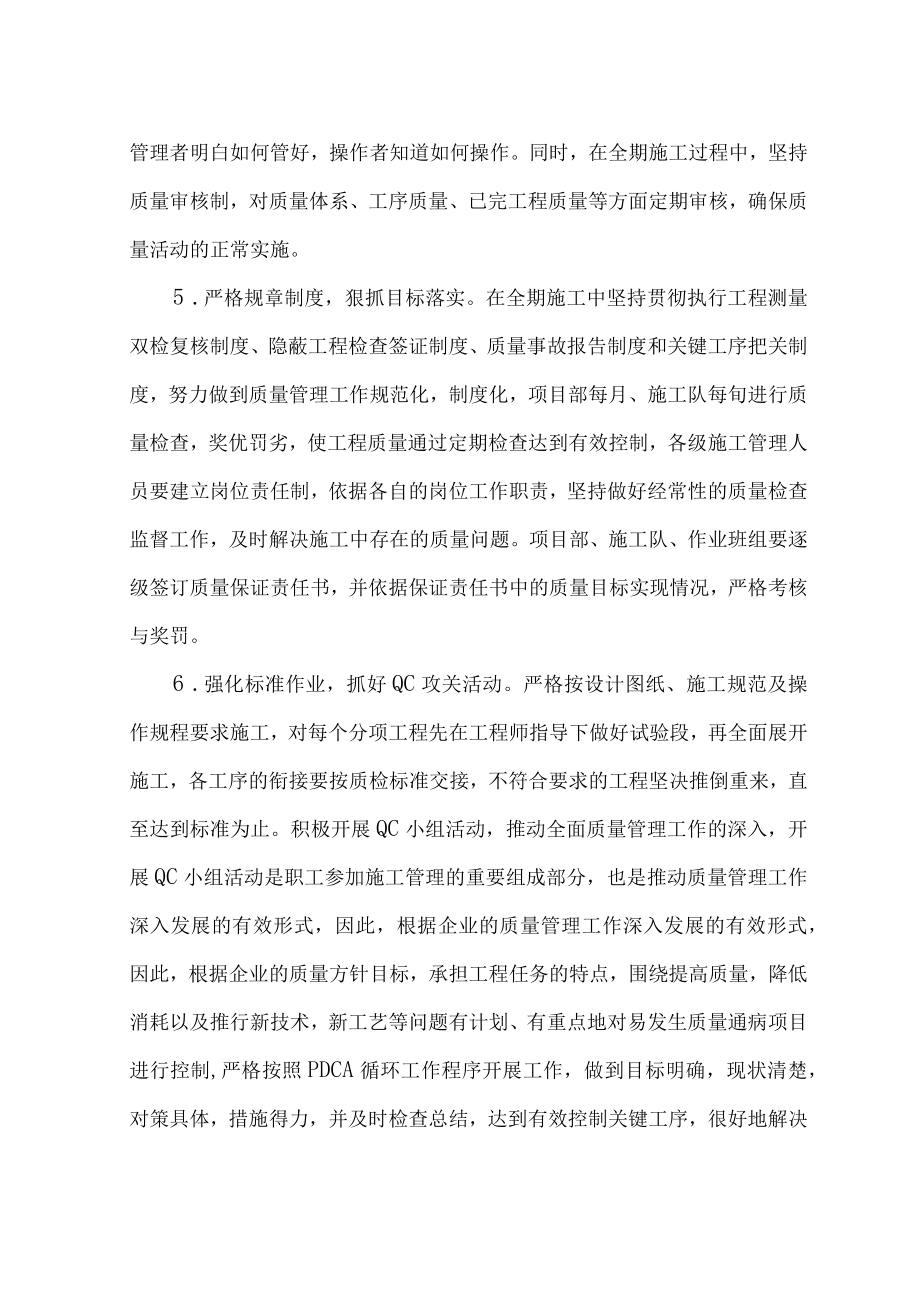 确保工程质量和工期的措施.docx_第3页