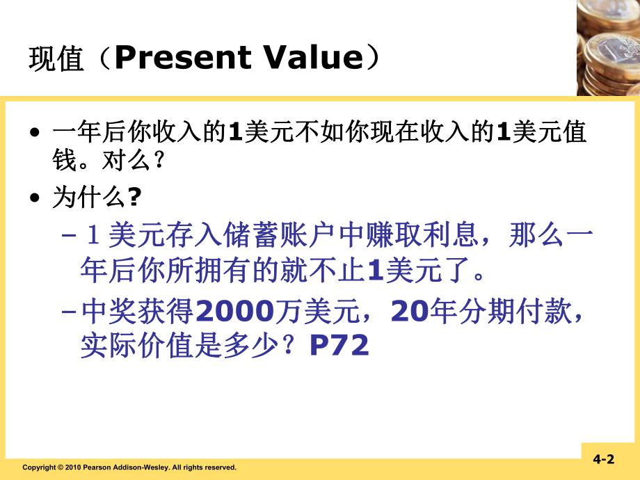 货币金融学第四章.ppt_第2页