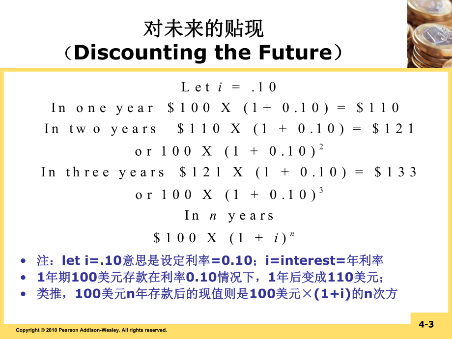 货币金融学第四章.ppt_第3页