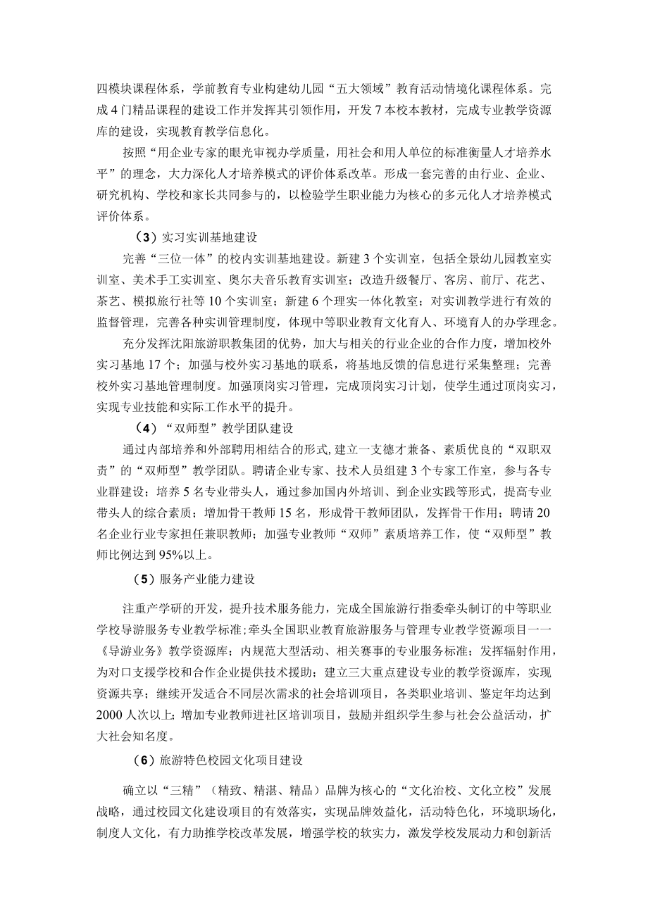 现代旅游服务业和学前教育职业学校建设发展目标.docx_第2页