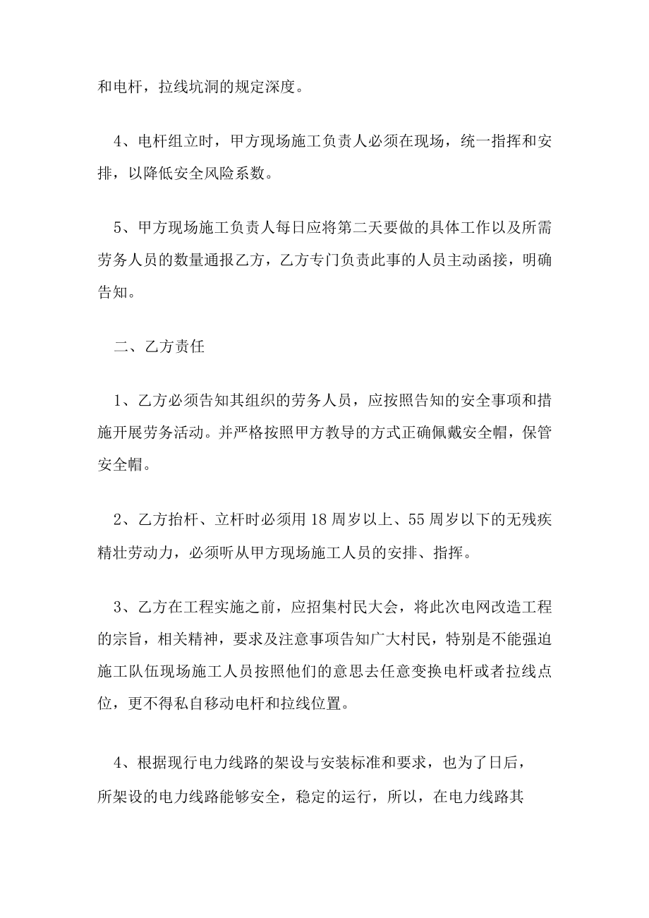 电网改造抬杆打坑安全责任协议.docx_第2页