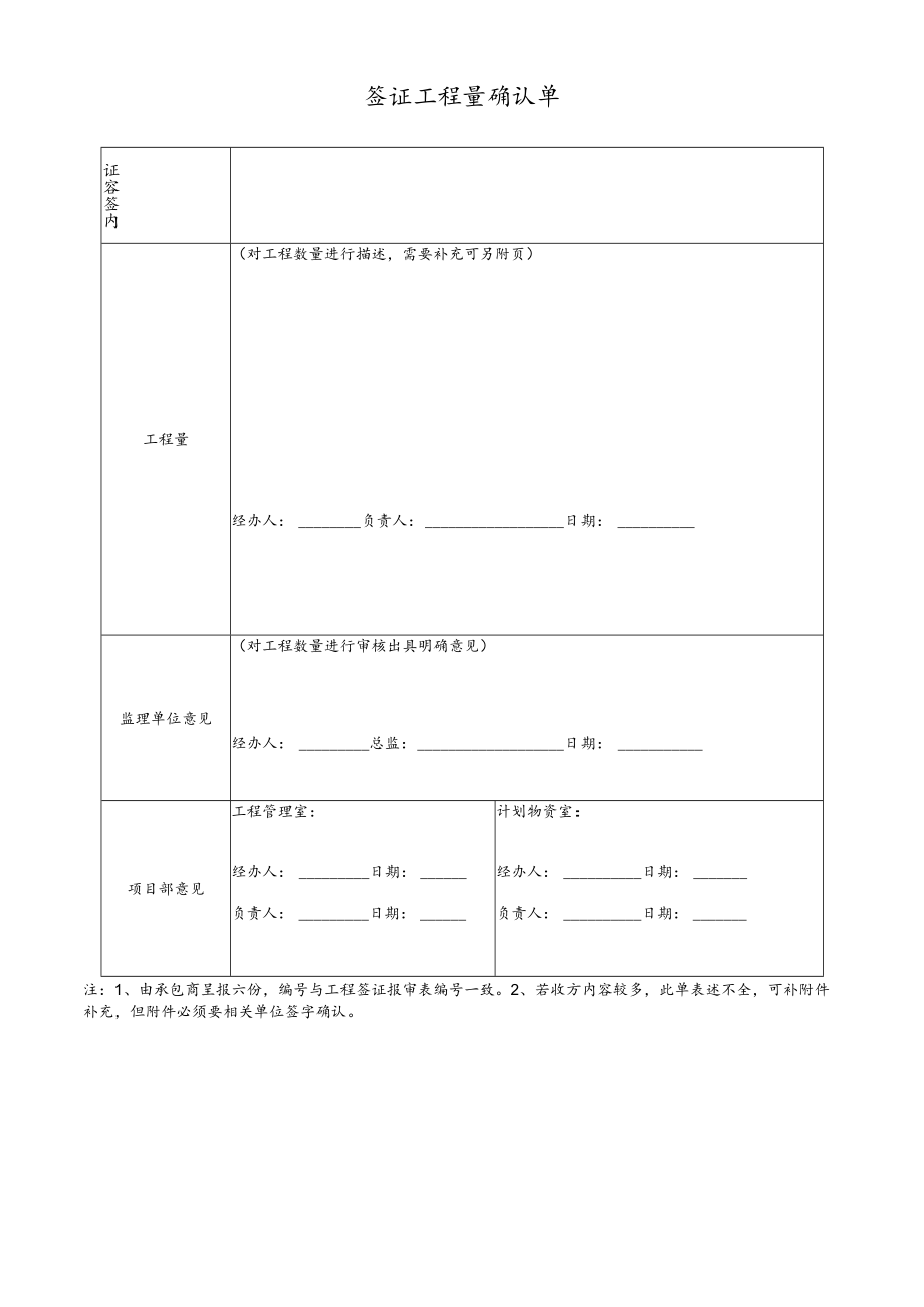 签证工程量确认单.docx_第1页