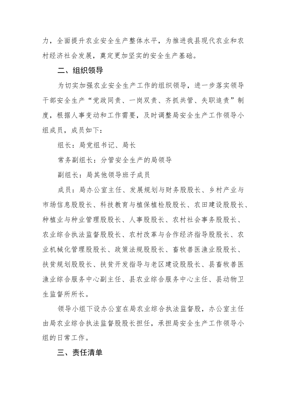XX县农业农村局农业安全生产责任清单.docx_第2页
