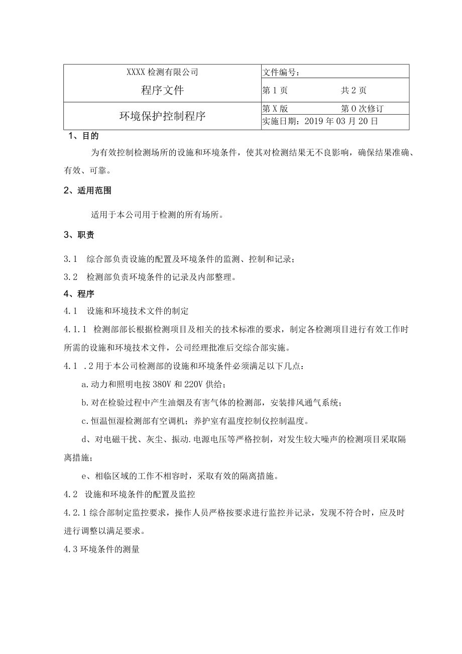 环境保护控制程序.docx_第1页