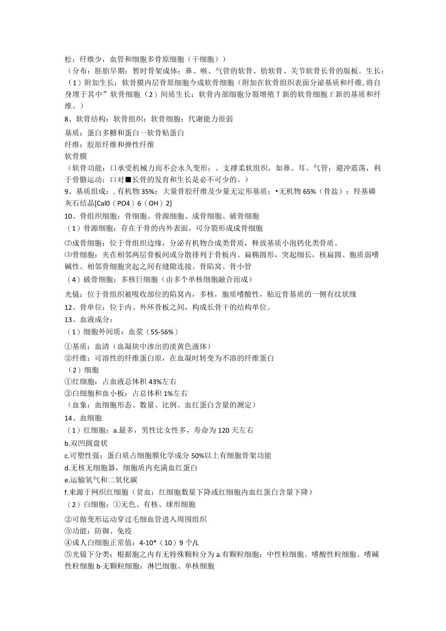 组织学与胚胎学考试重点复习资料重点.docx_第2页