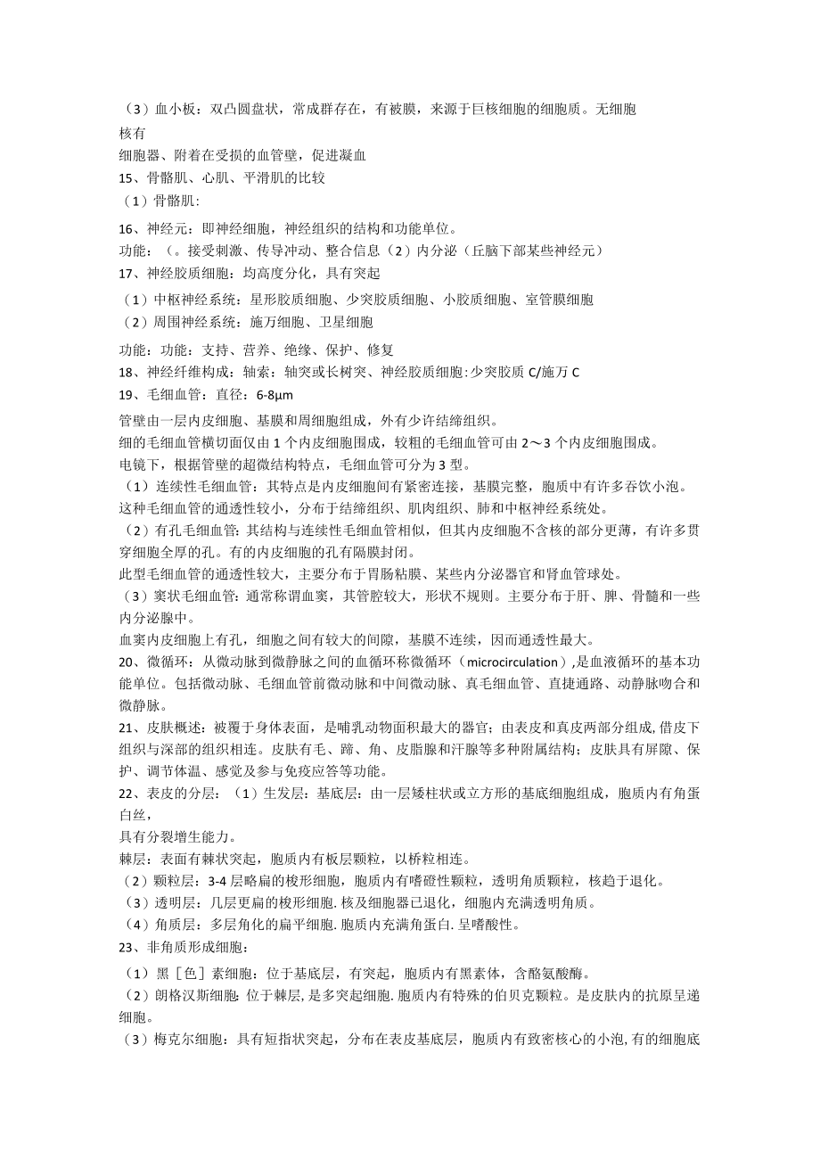 组织学与胚胎学考试重点复习资料重点.docx_第3页