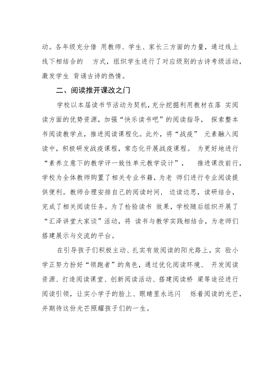 实验小学第七届校园读书节活动总结.docx_第2页