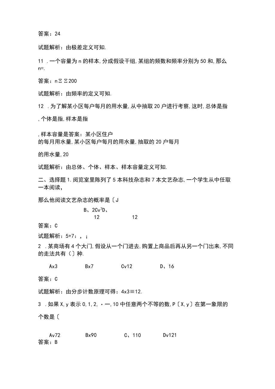 第十单元概率与统计初步测试题.docx_第3页