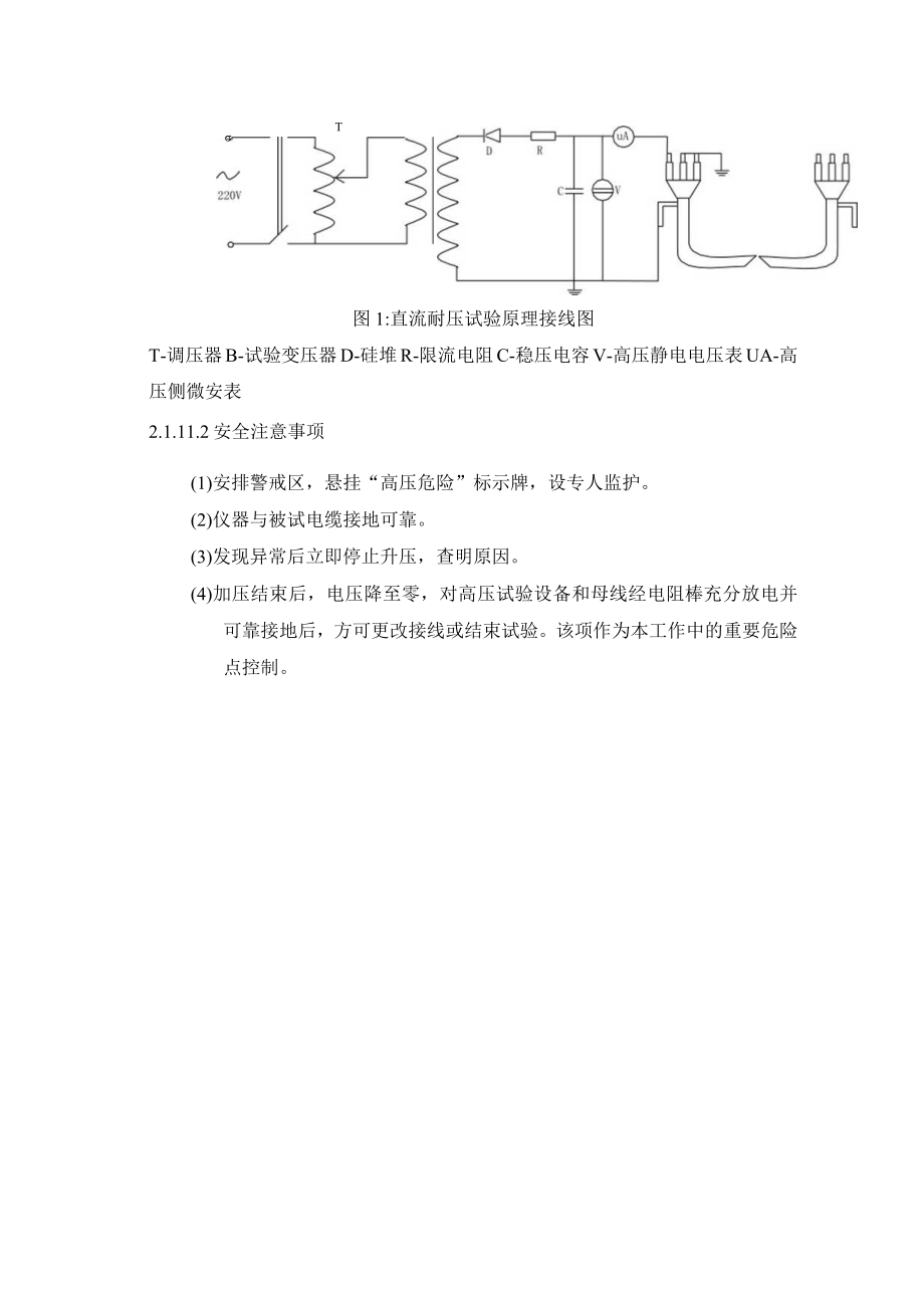 电缆试验方案.docx_第3页