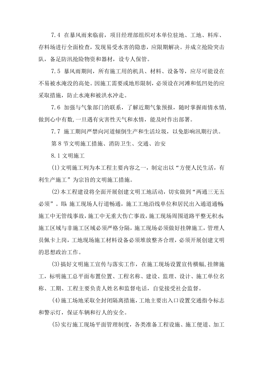 环境保护方案及措施.docx_第3页