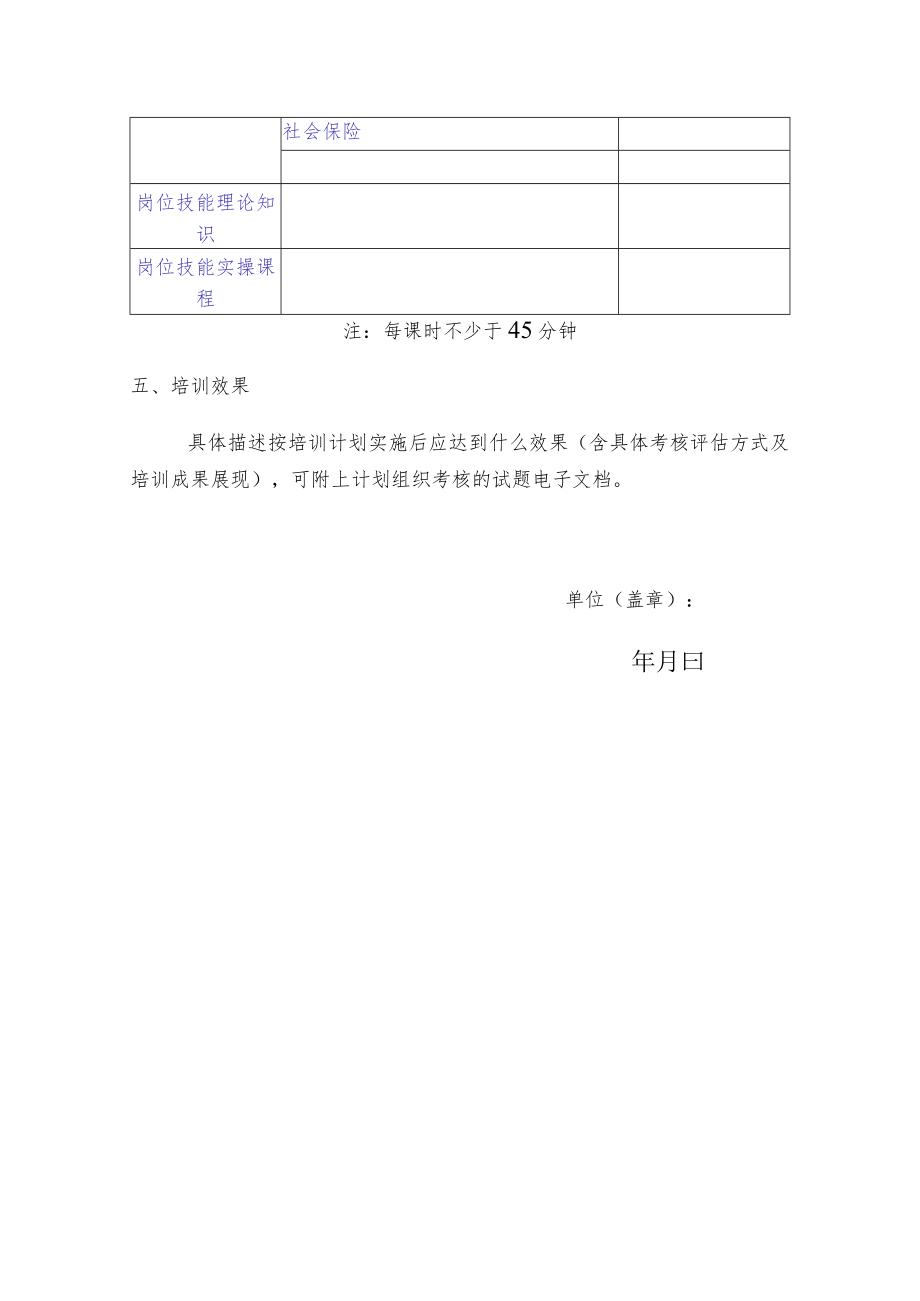 珠海市_____企业职工适岗培训大纲.docx_第2页