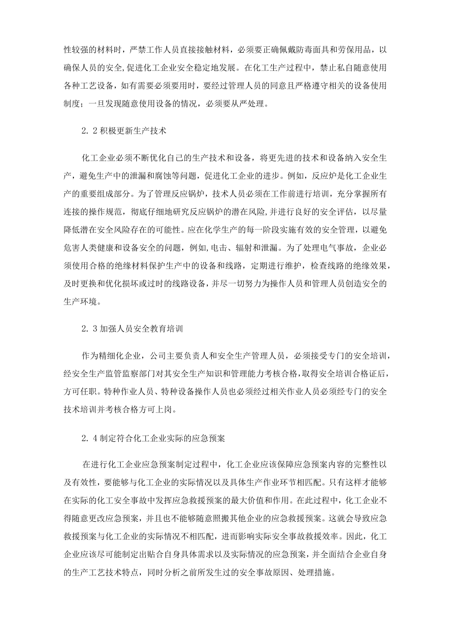 化工工艺设计中安全管理危险的识别及控制.docx_第3页