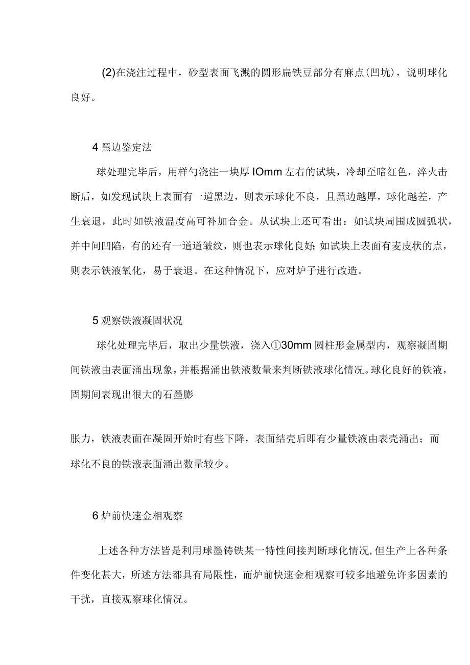 球墨铸铁球化质量鉴别方法.docx_第3页