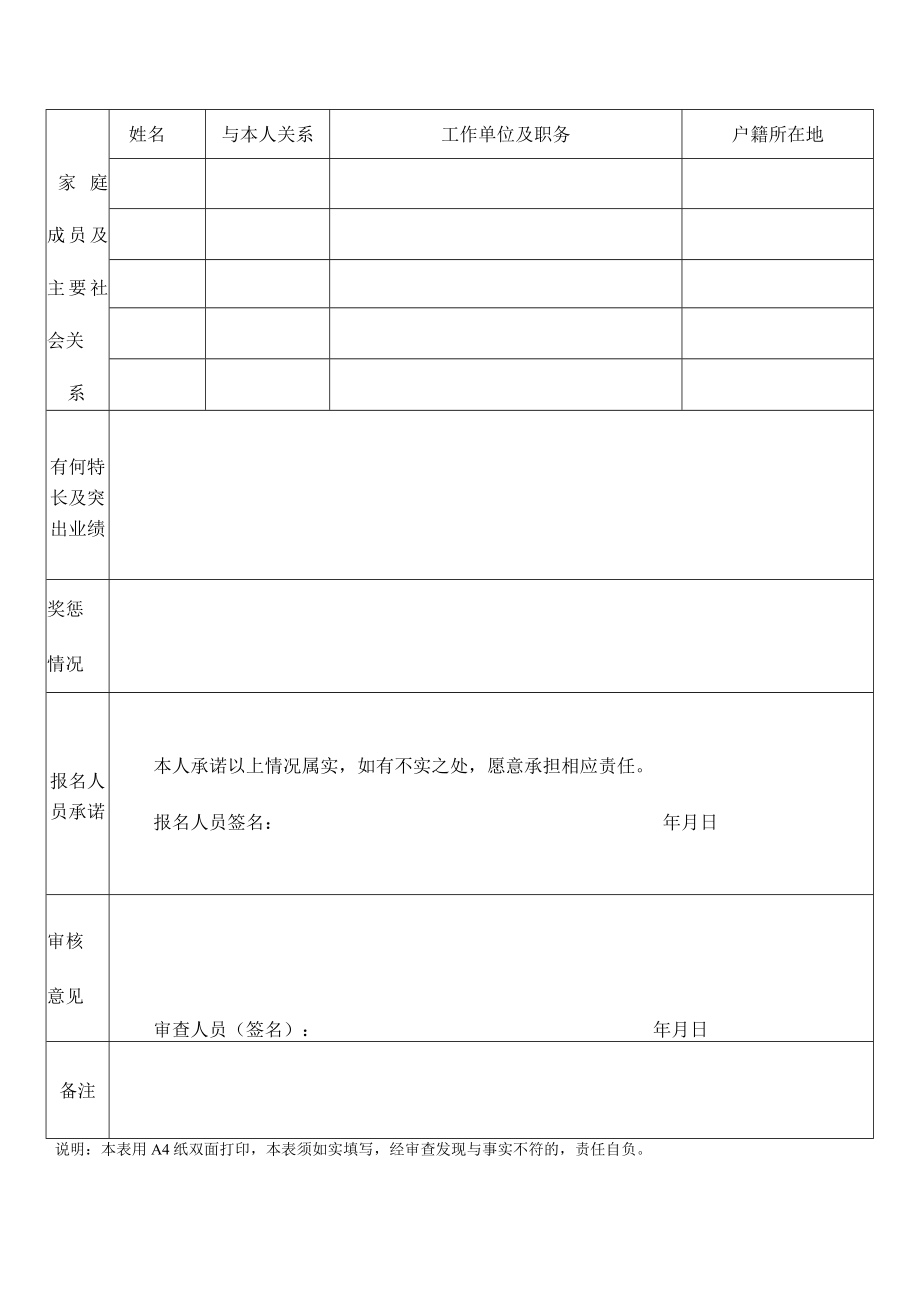 珠海市公共工程建设中心招聘合同制职员报名表.docx_第2页