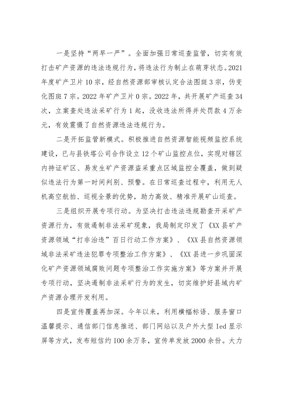 XX县严厉打击违法违规勘查开采矿产资源行为专项行动工作总结.docx_第2页