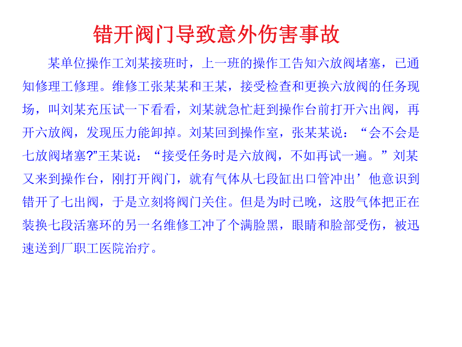 行为和安全培训课件.ppt_第3页