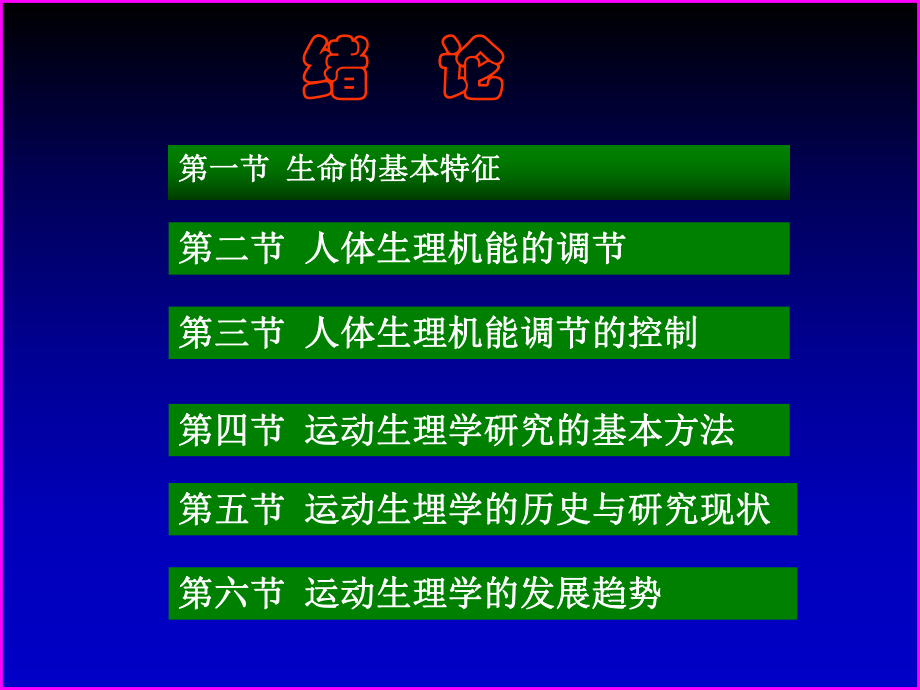 运动生理学绪论.ppt_第2页