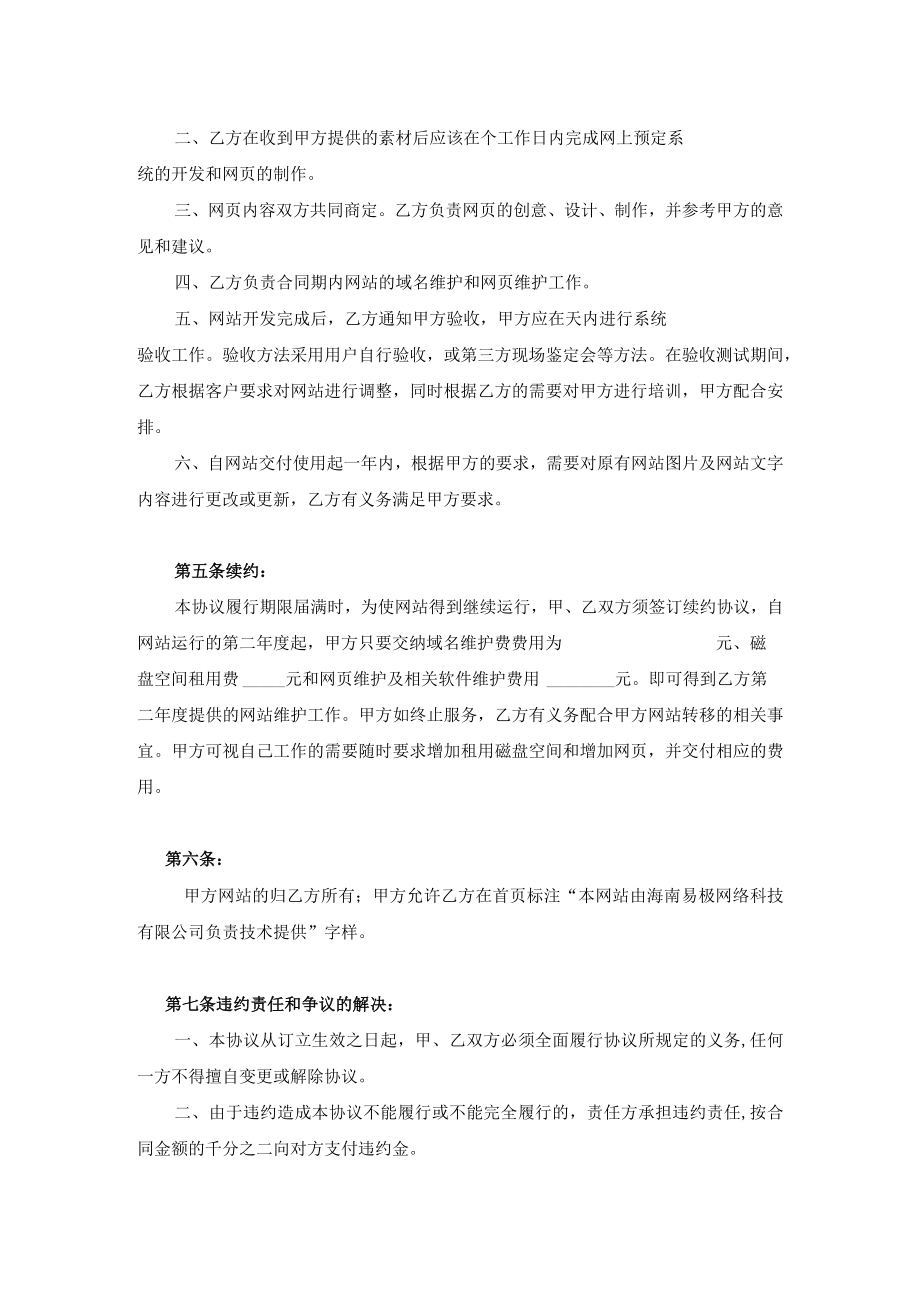 网站开发合同书.docx_第2页