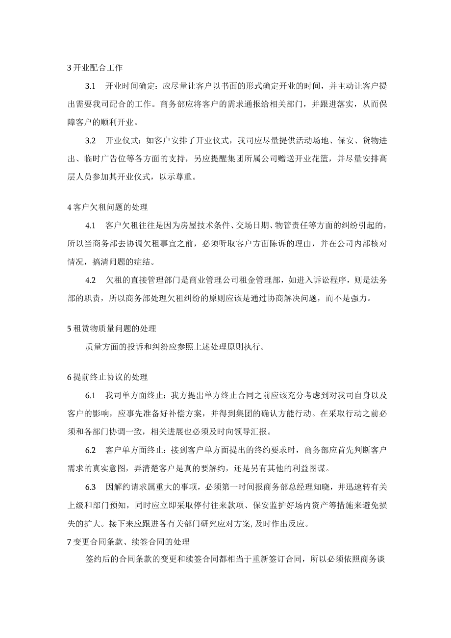 租后服务工作规范.docx_第2页