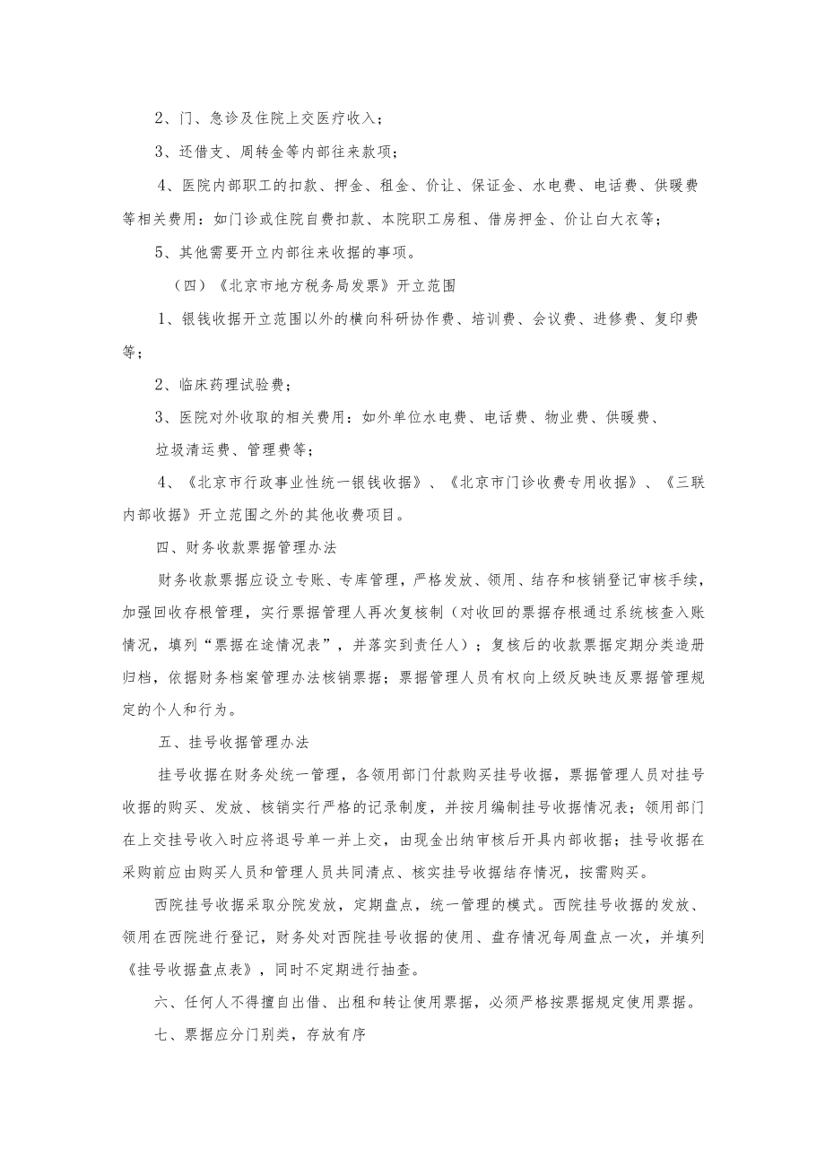 票据管理制度.docx_第2页