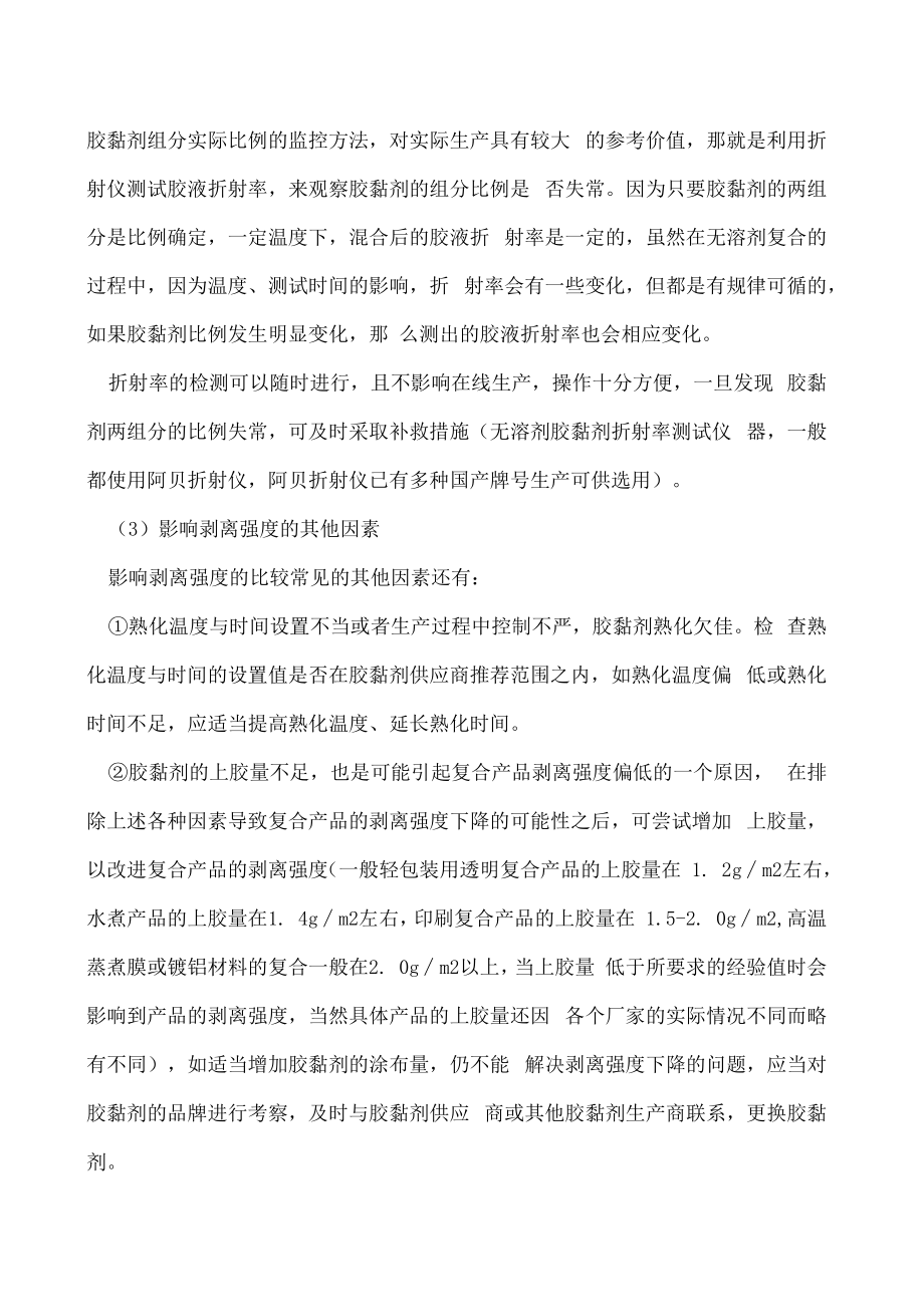 无溶剂复合剥离强度低下的问题.docx_第2页