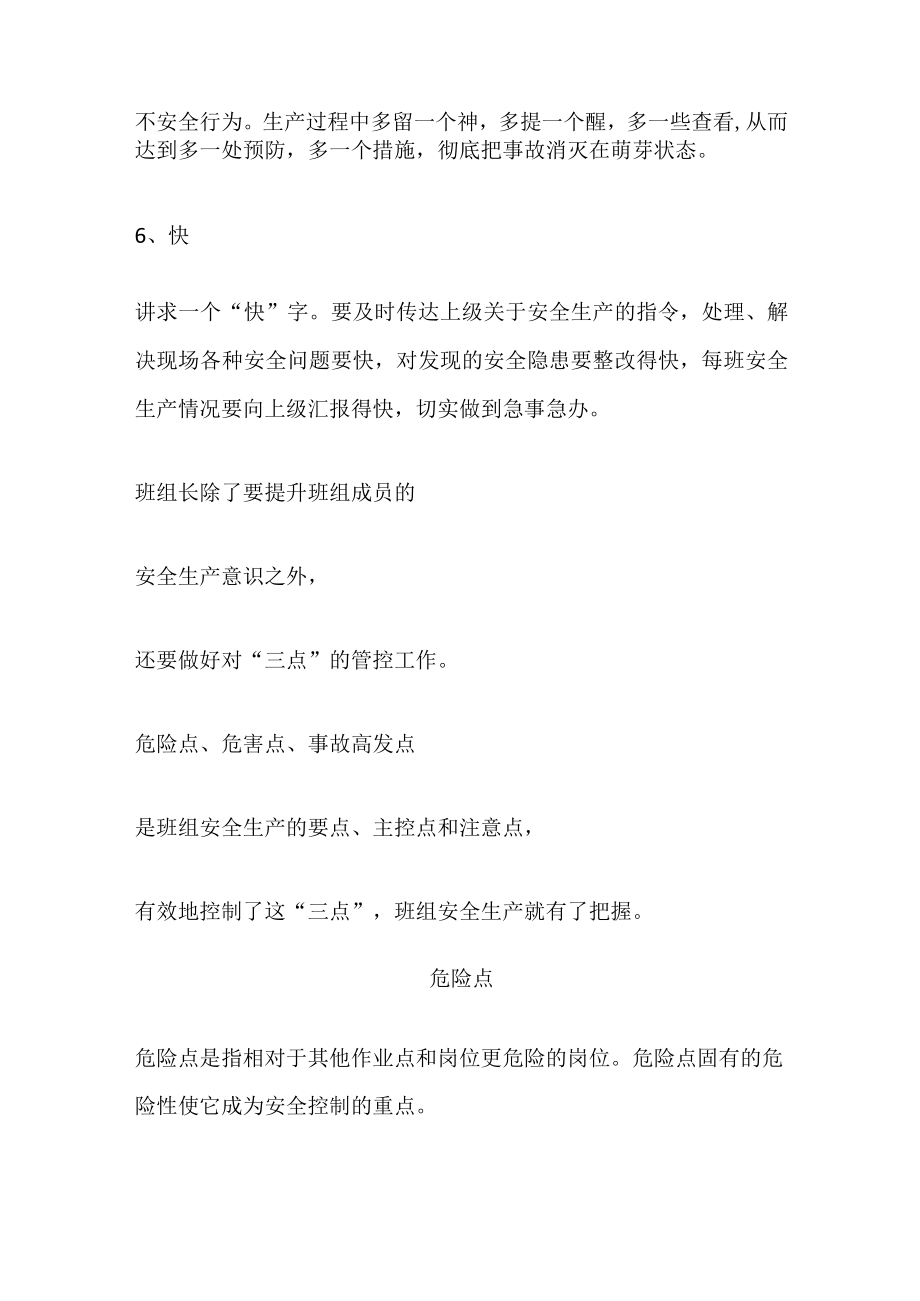 班组长安全培训课件.docx_第2页