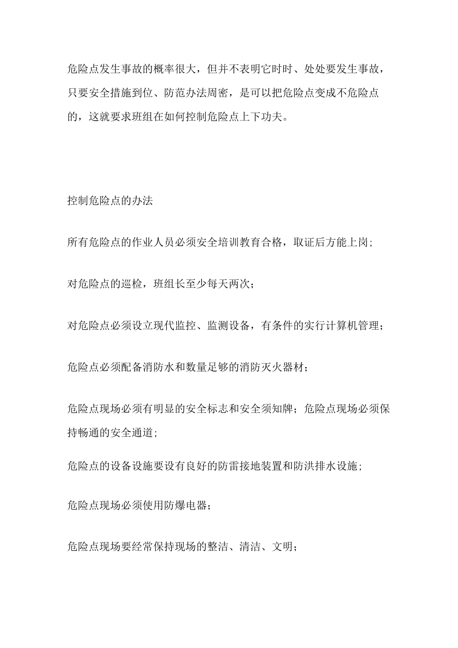 班组长安全培训课件.docx_第3页