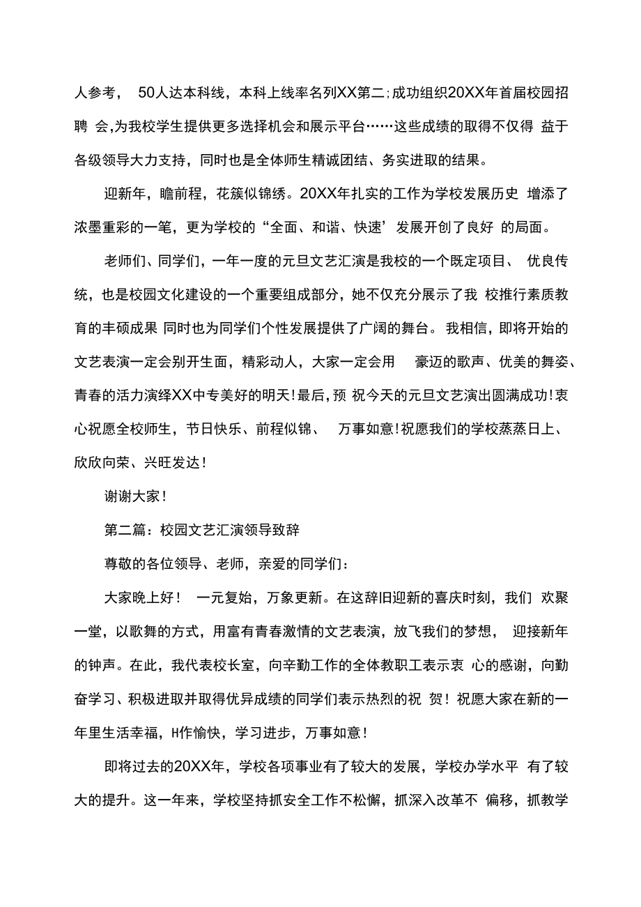 校园文艺汇演领导致辞.docx_第2页