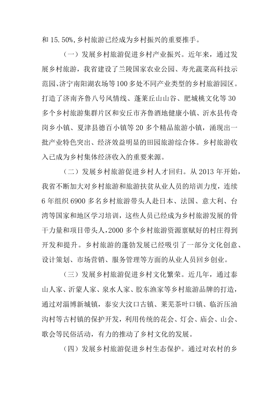 关于提升新时代乡村旅游发展质量推动乡村振兴战略的调查报告.docx_第2页