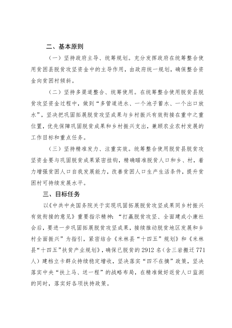 米林县2021年脱贫县统筹整合资金实施方案.docx_第2页