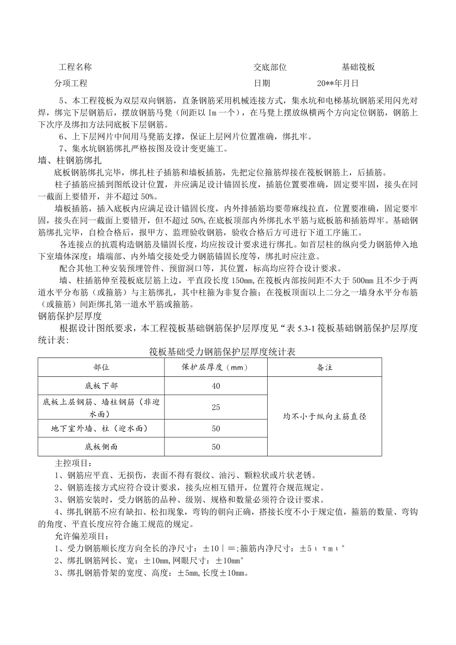 筏板钢筋绑扎施工技术交底.docx_第2页