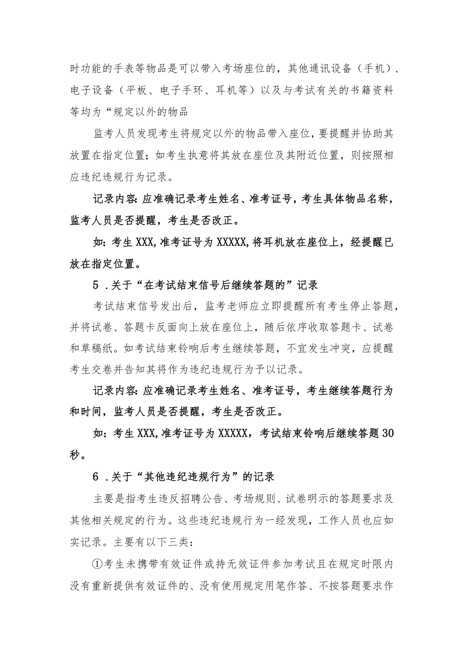 笔试违纪违规行为处理操作规范.docx_第3页